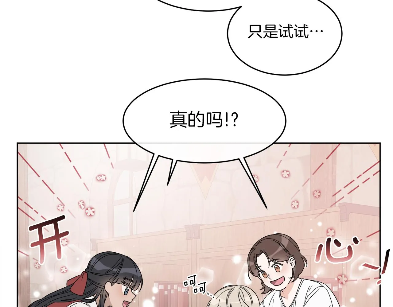 第3话 开始搞钱！ 第60页