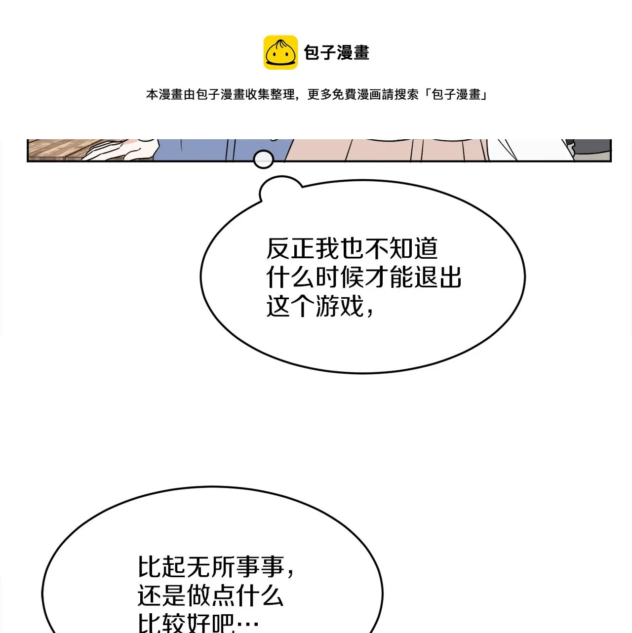 第3话 开始搞钱！ 第65页