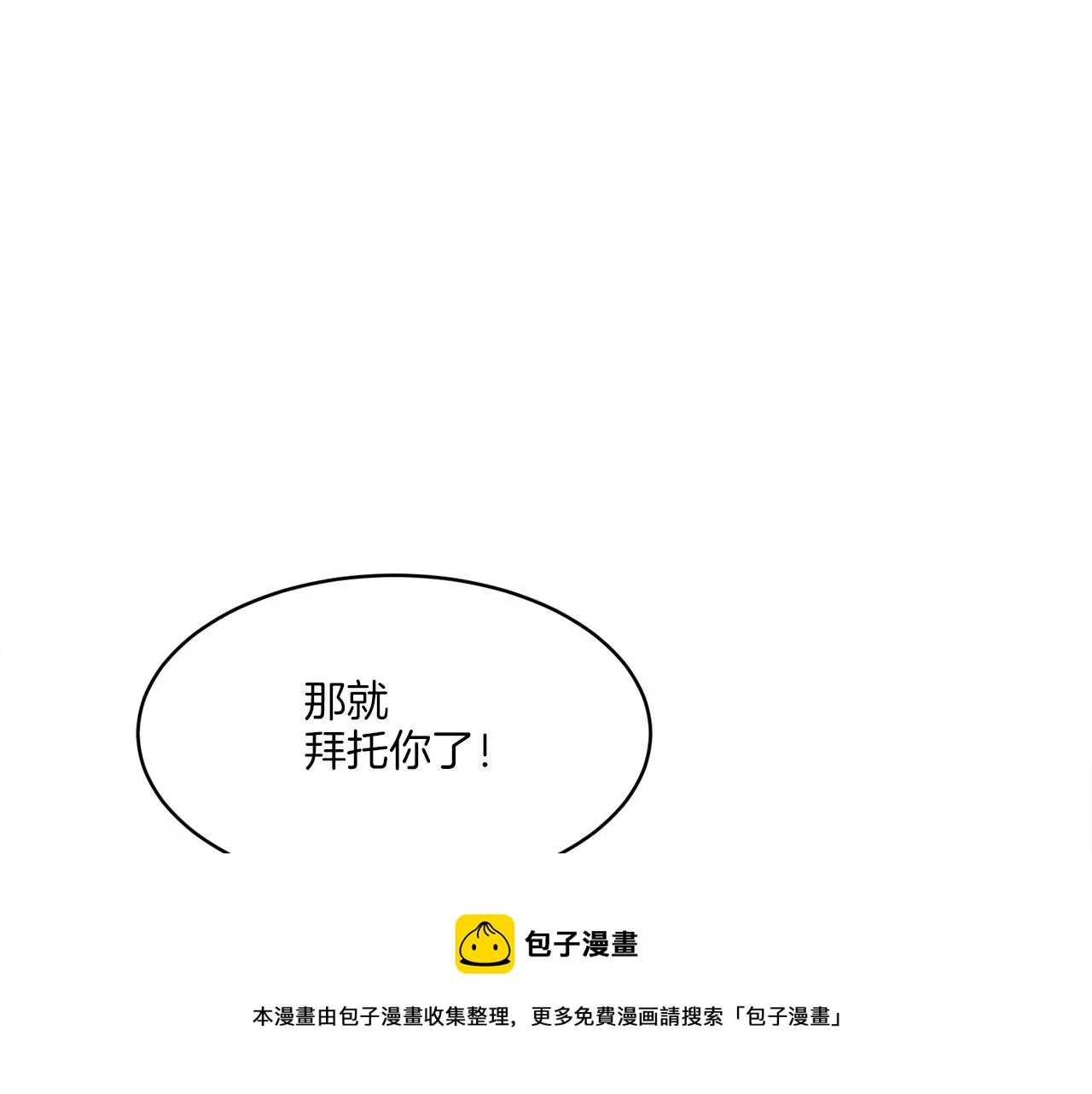第3话 开始搞钱！ 第69页