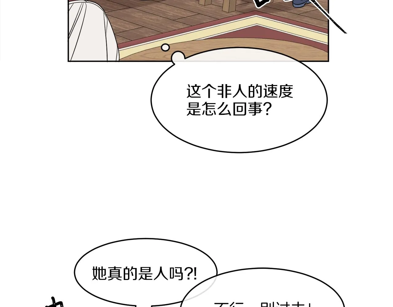第3话 开始搞钱！ 第80页