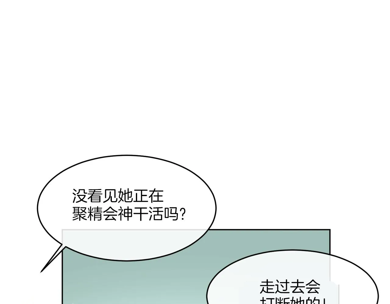 第3话 开始搞钱！ 第82页