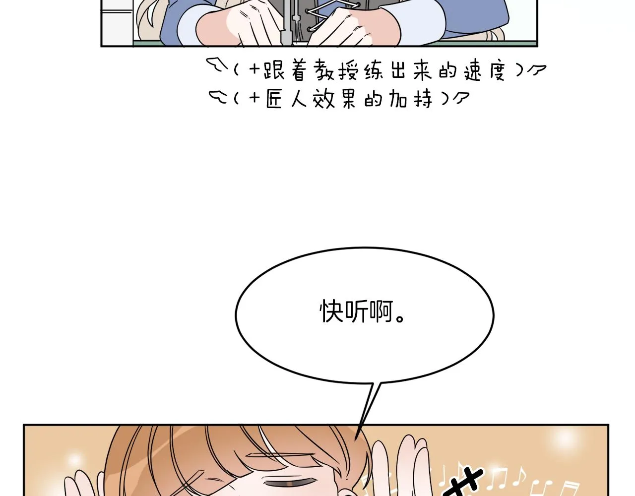 第3话 开始搞钱！ 第84页