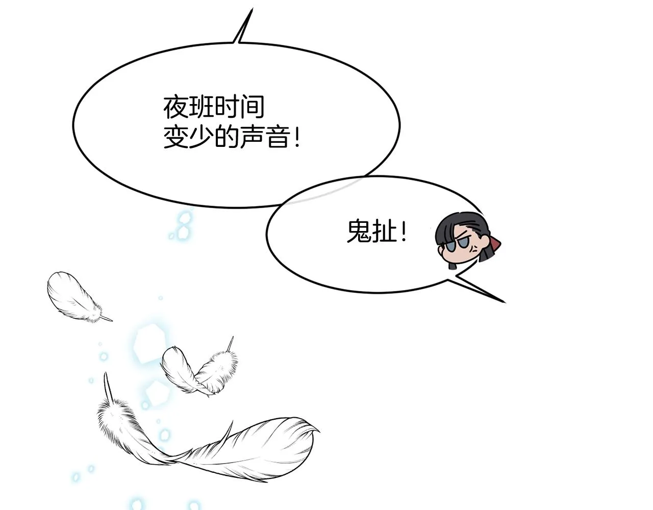 第3话 开始搞钱！ 第86页