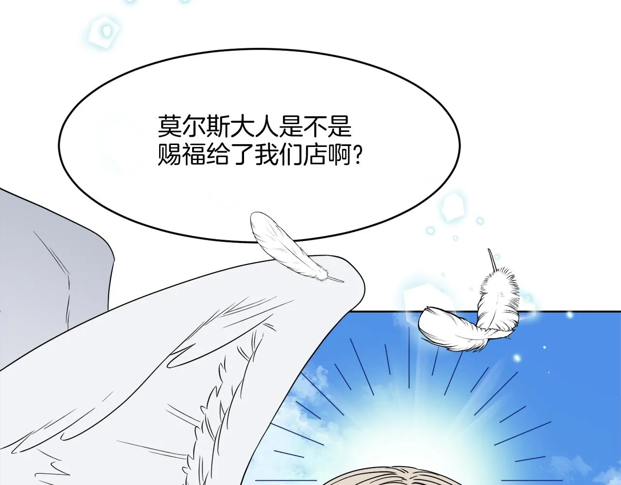 第3话 开始搞钱！ 第87页