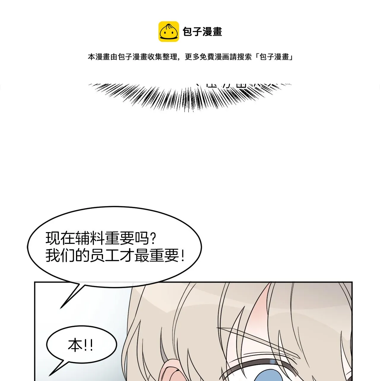 第3话 开始搞钱！ 第93页