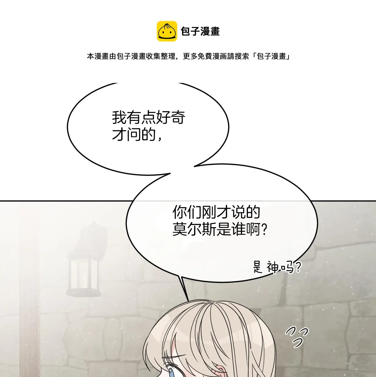 第3话 开始搞钱！ 第97页