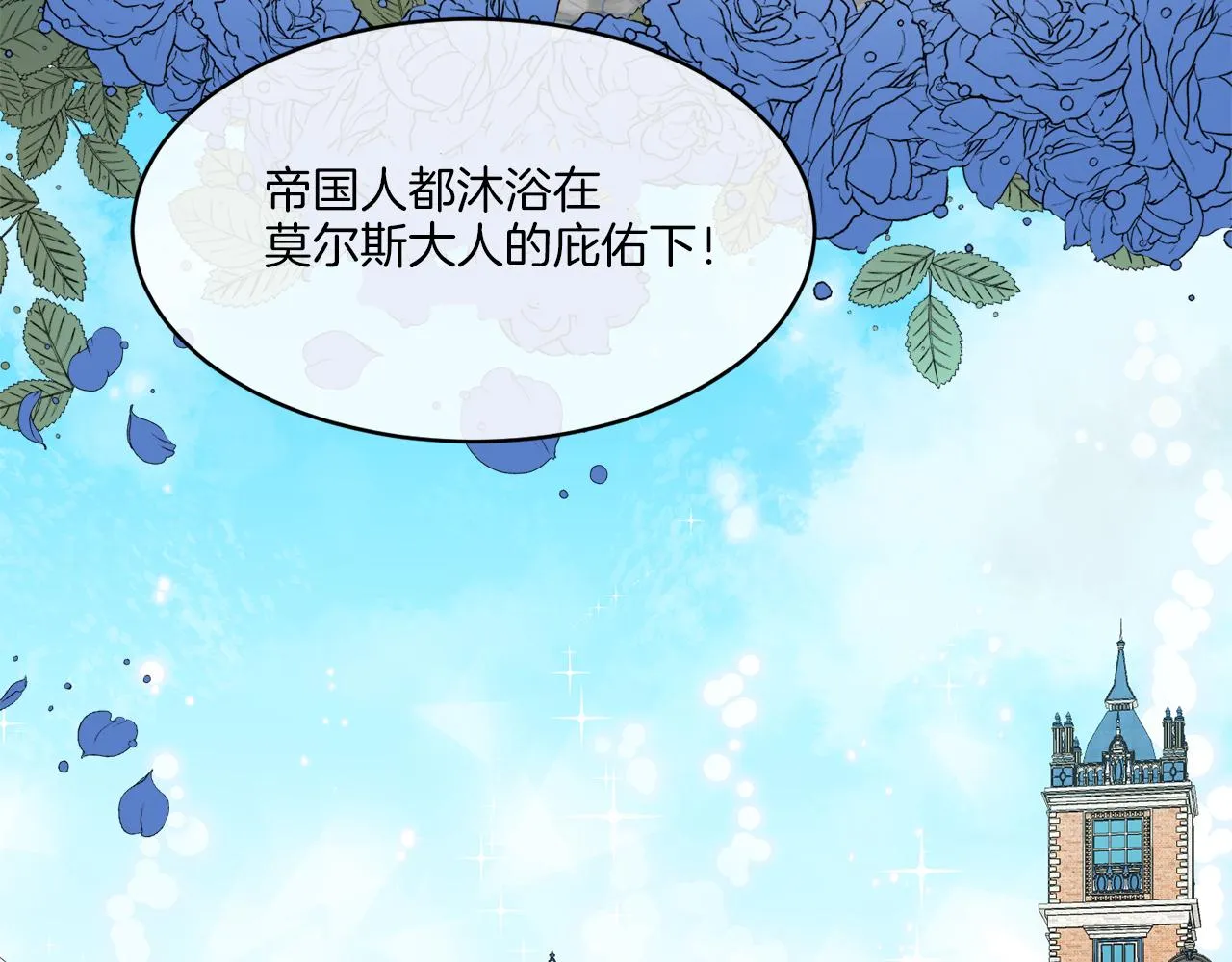 第3话 开始搞钱！ 第110页