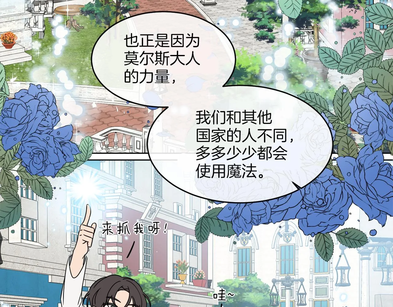 第3话 开始搞钱！ 第112页