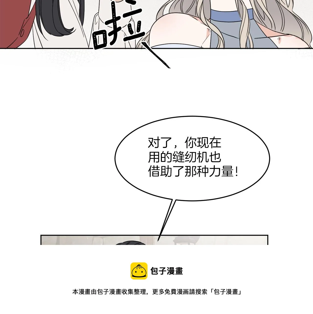 第3话 开始搞钱！ 第117页
