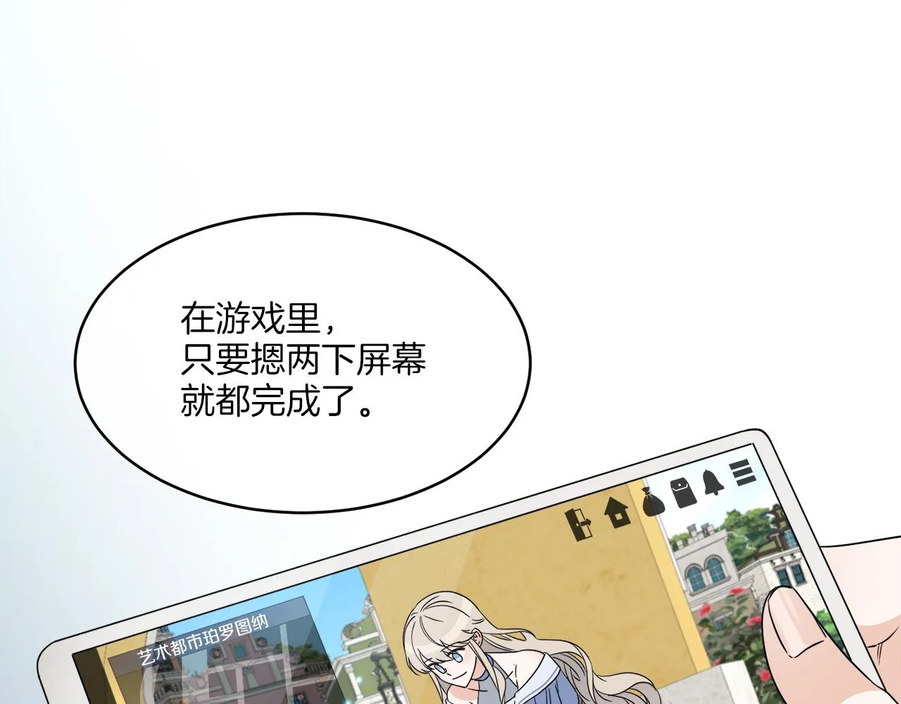 第3话 开始搞钱！ 第122页