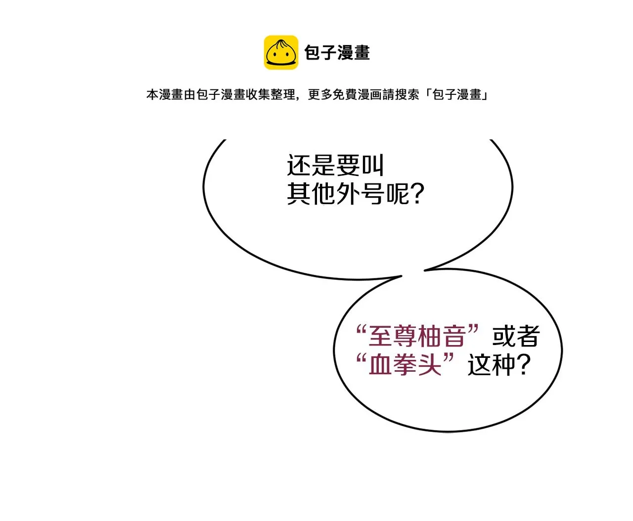 第3话 开始搞钱！ 第137页
