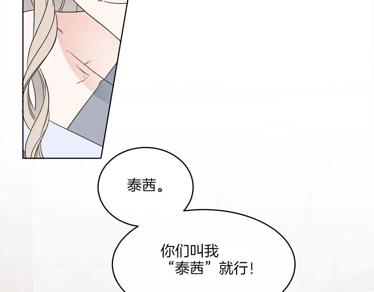 第3话 开始搞钱！ 第142页