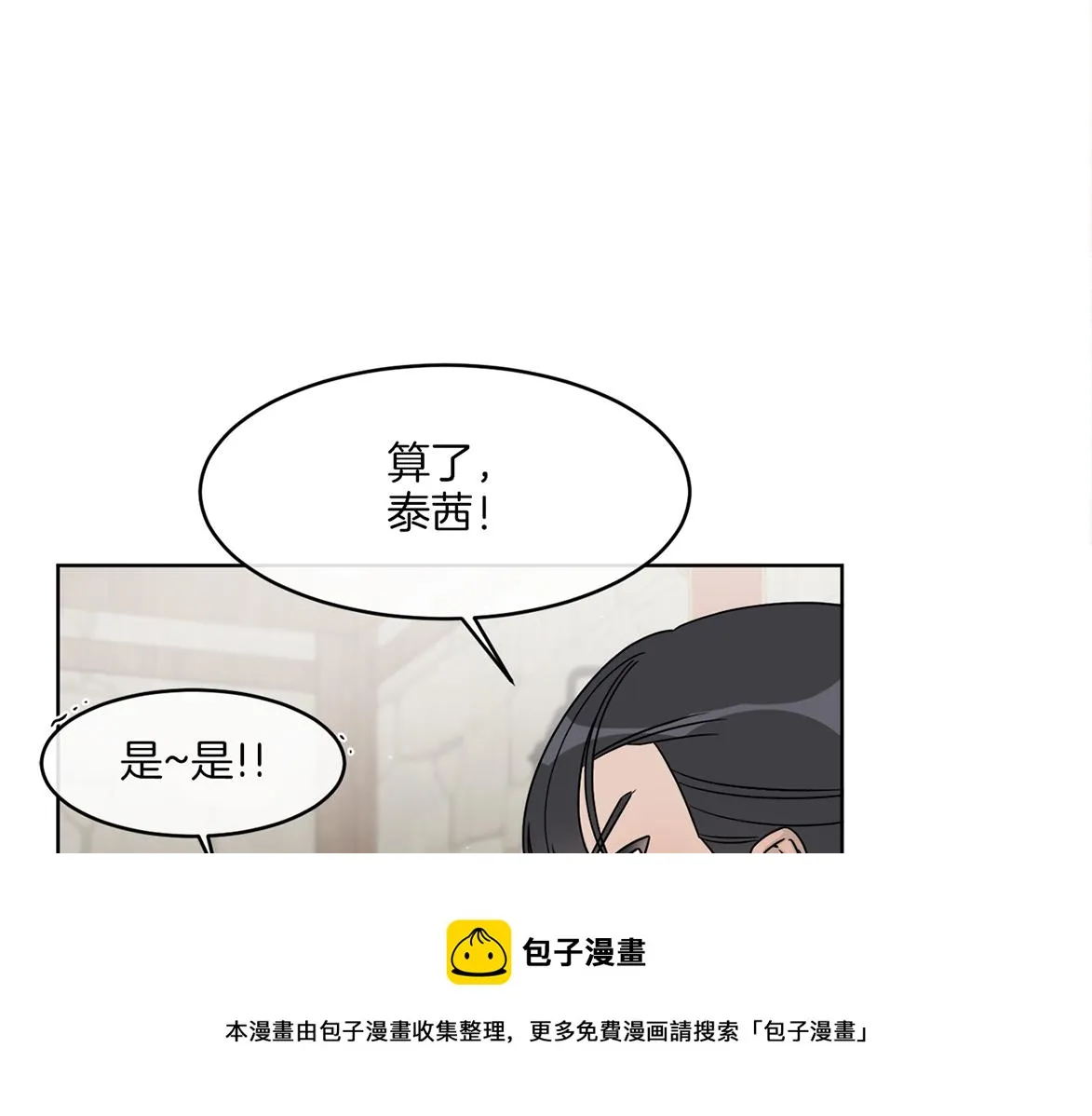 第3话 开始搞钱！ 第149页