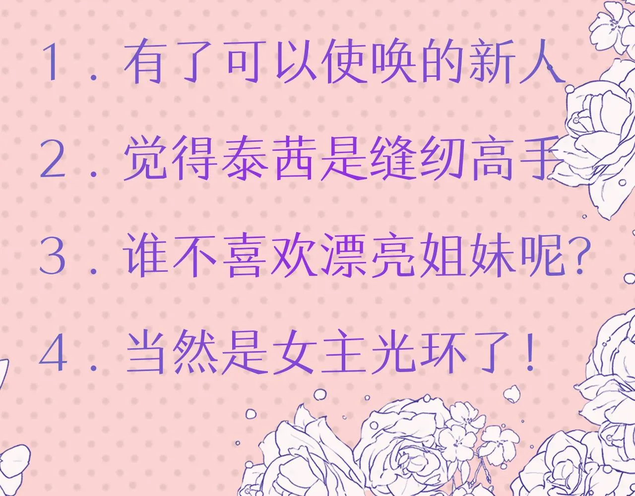 第3话 开始搞钱！ 第155页