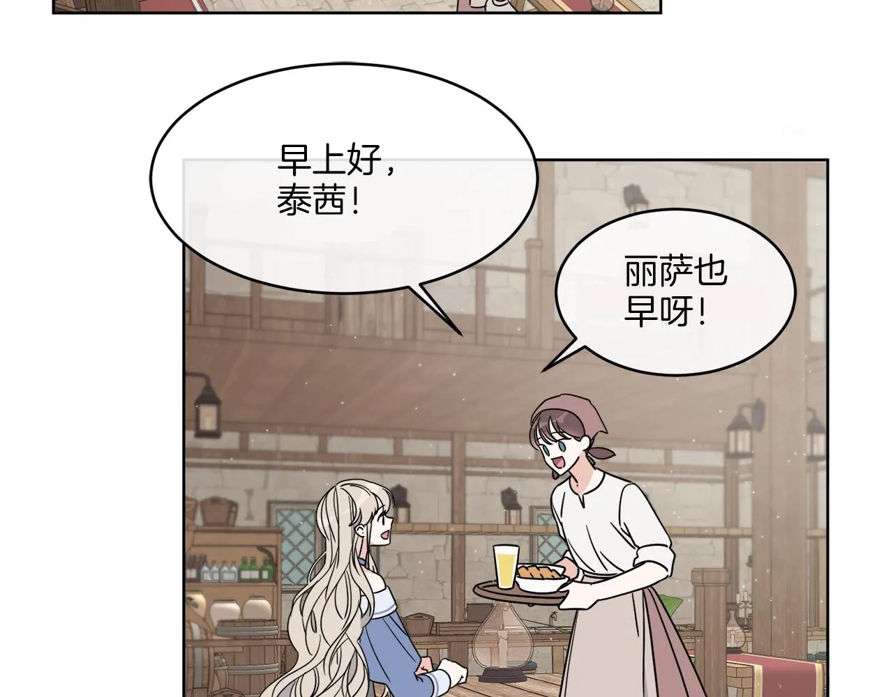 第4话 NPC登场！ 第2页