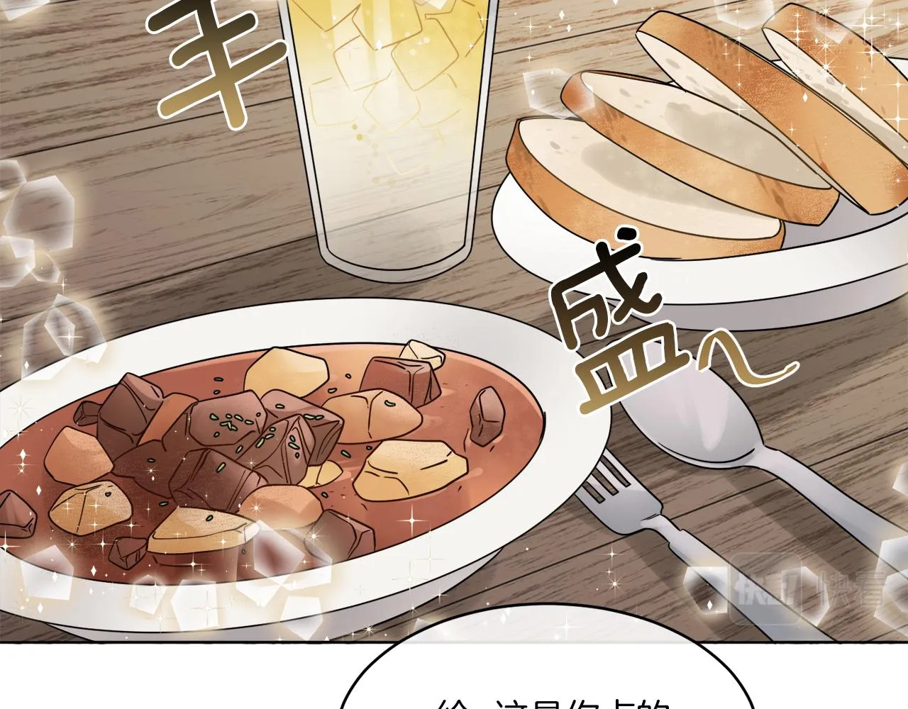 第4话 NPC登场！ 第4页