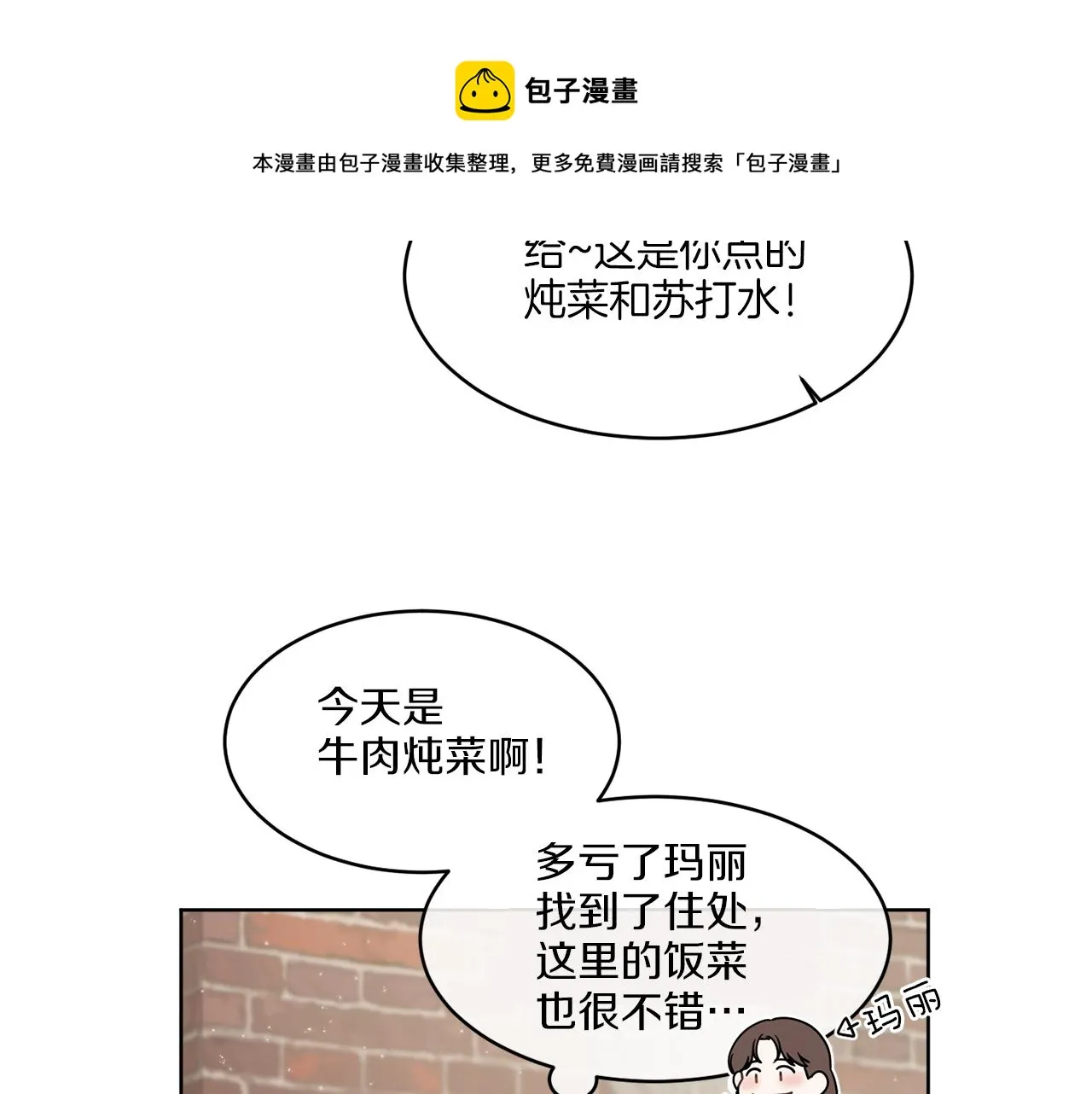 第4话 NPC登场！ 第5页
