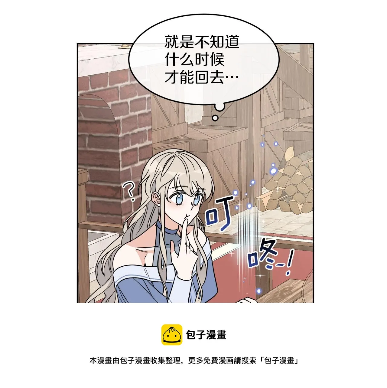 第4话 NPC登场！ 第13页