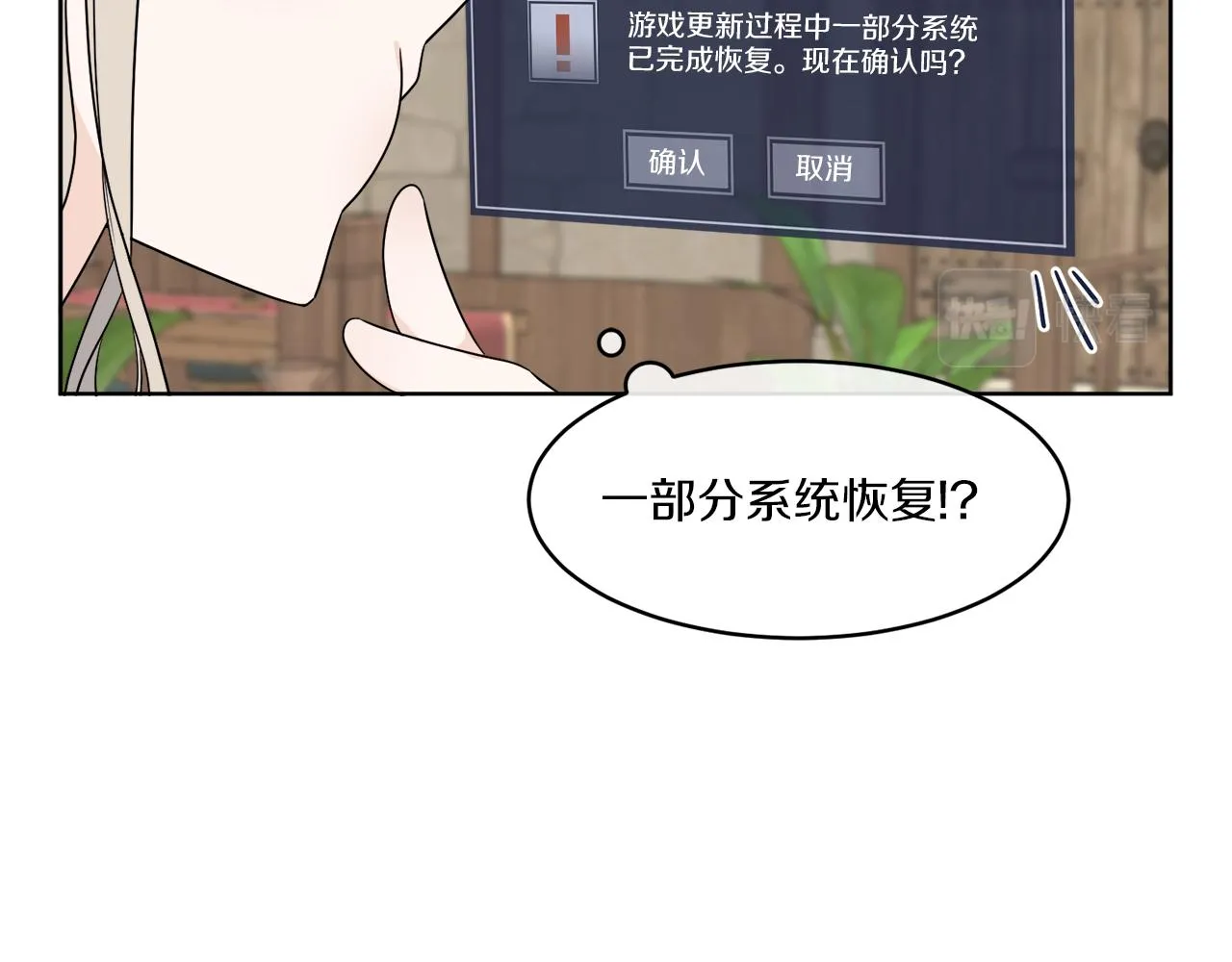 第4话 NPC登场！ 第16页