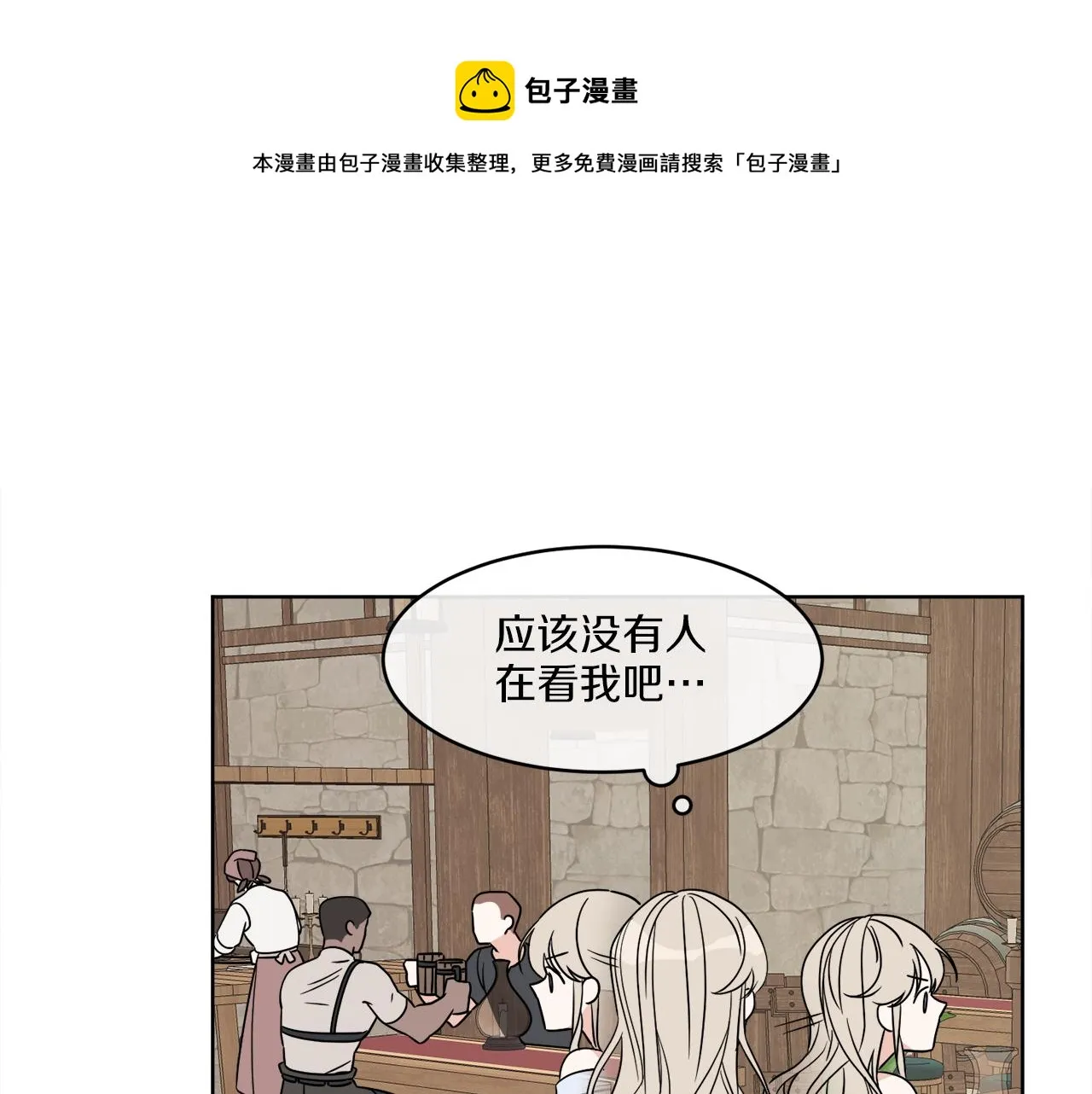 第4话 NPC登场！ 第17页