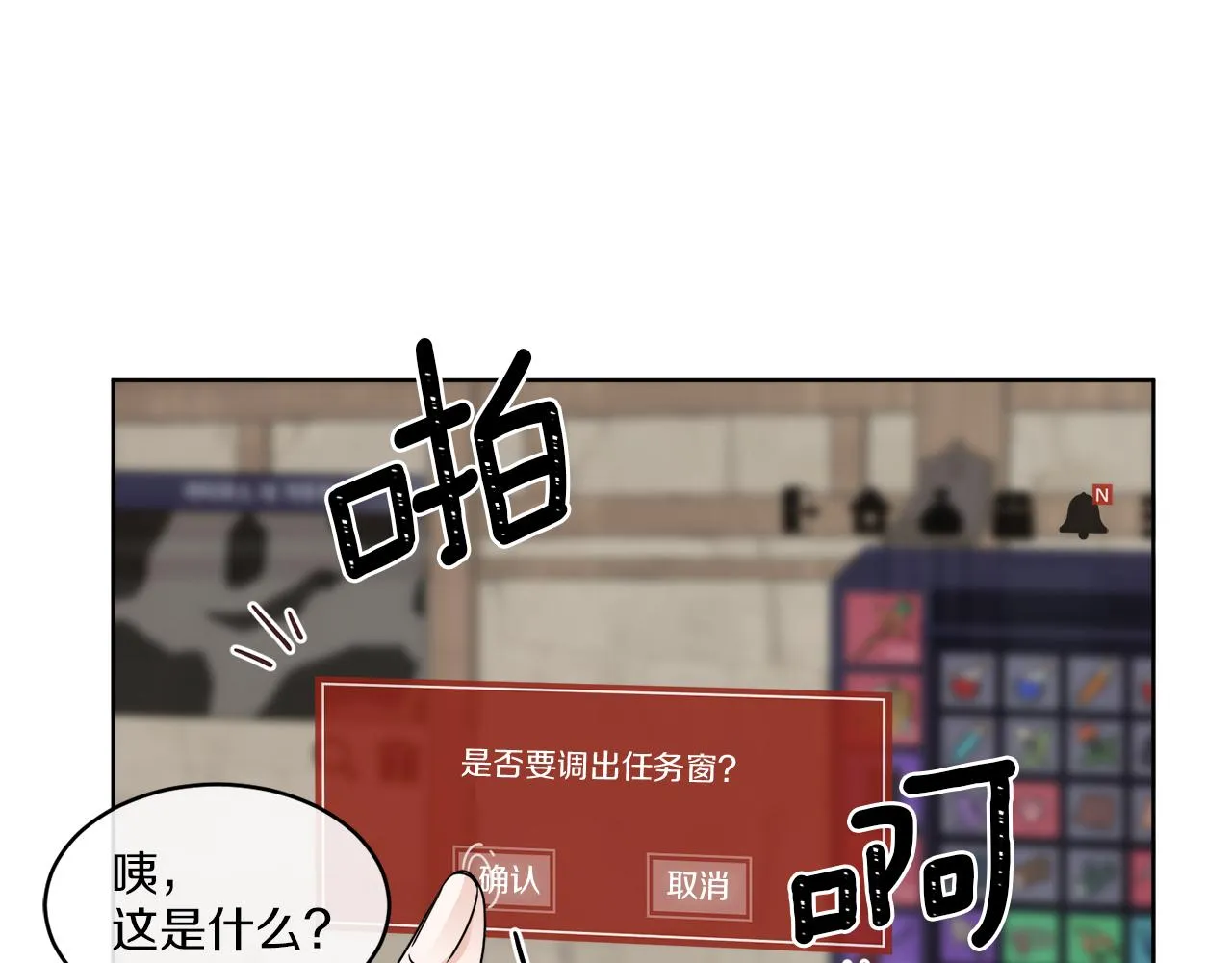 第4话 NPC登场！ 第19页