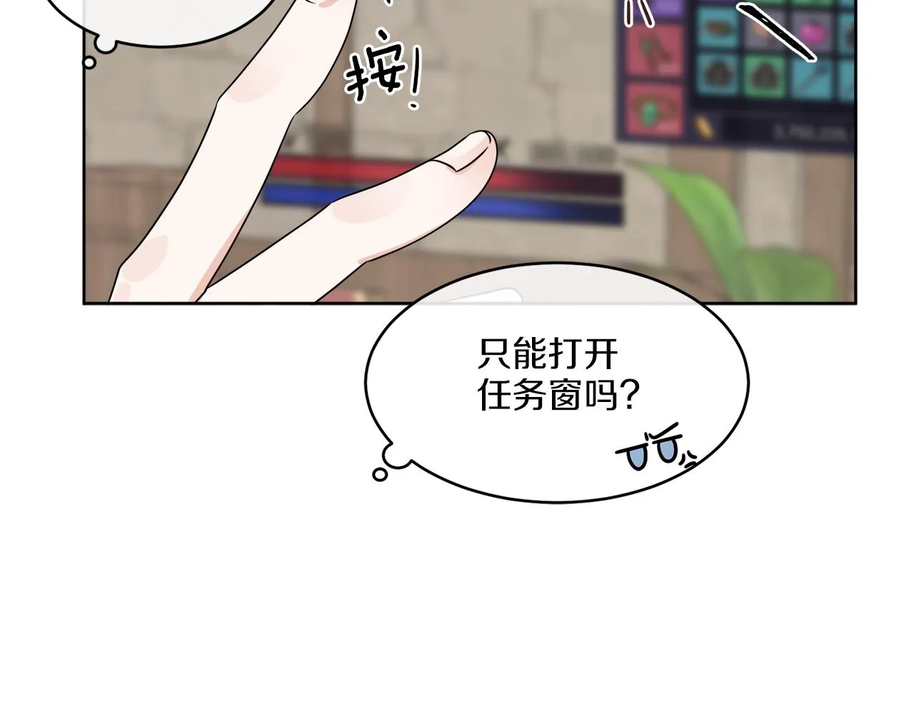 第4话 NPC登场！ 第20页