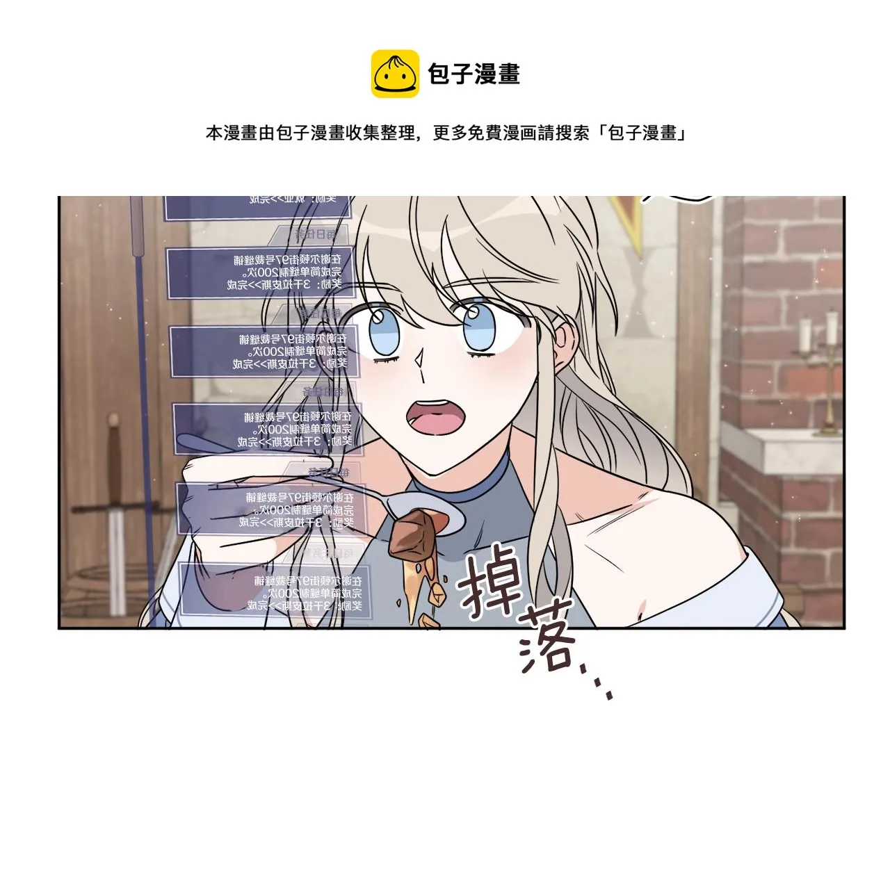 第4话 NPC登场！ 第25页