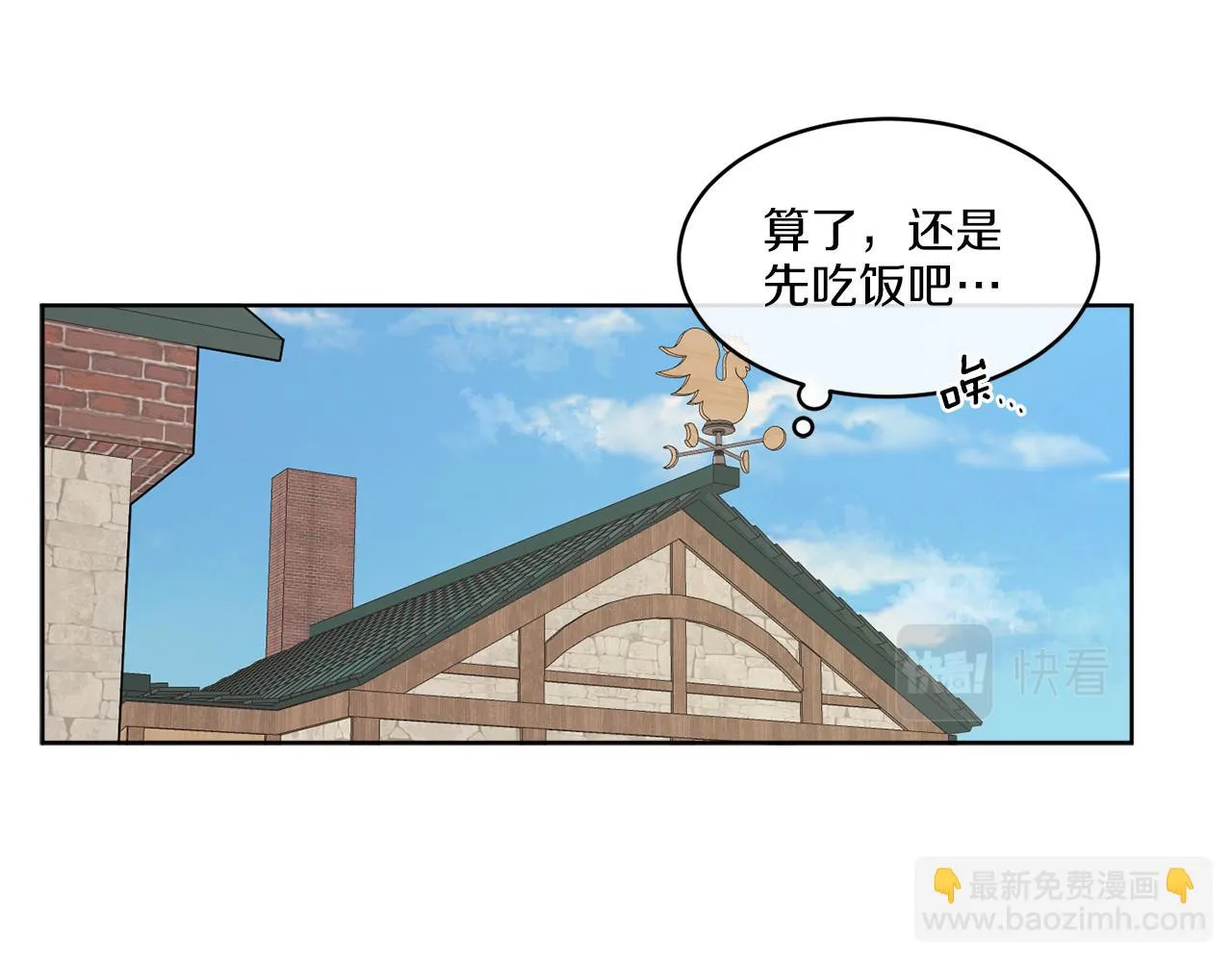 第4话 NPC登场！ 第28页