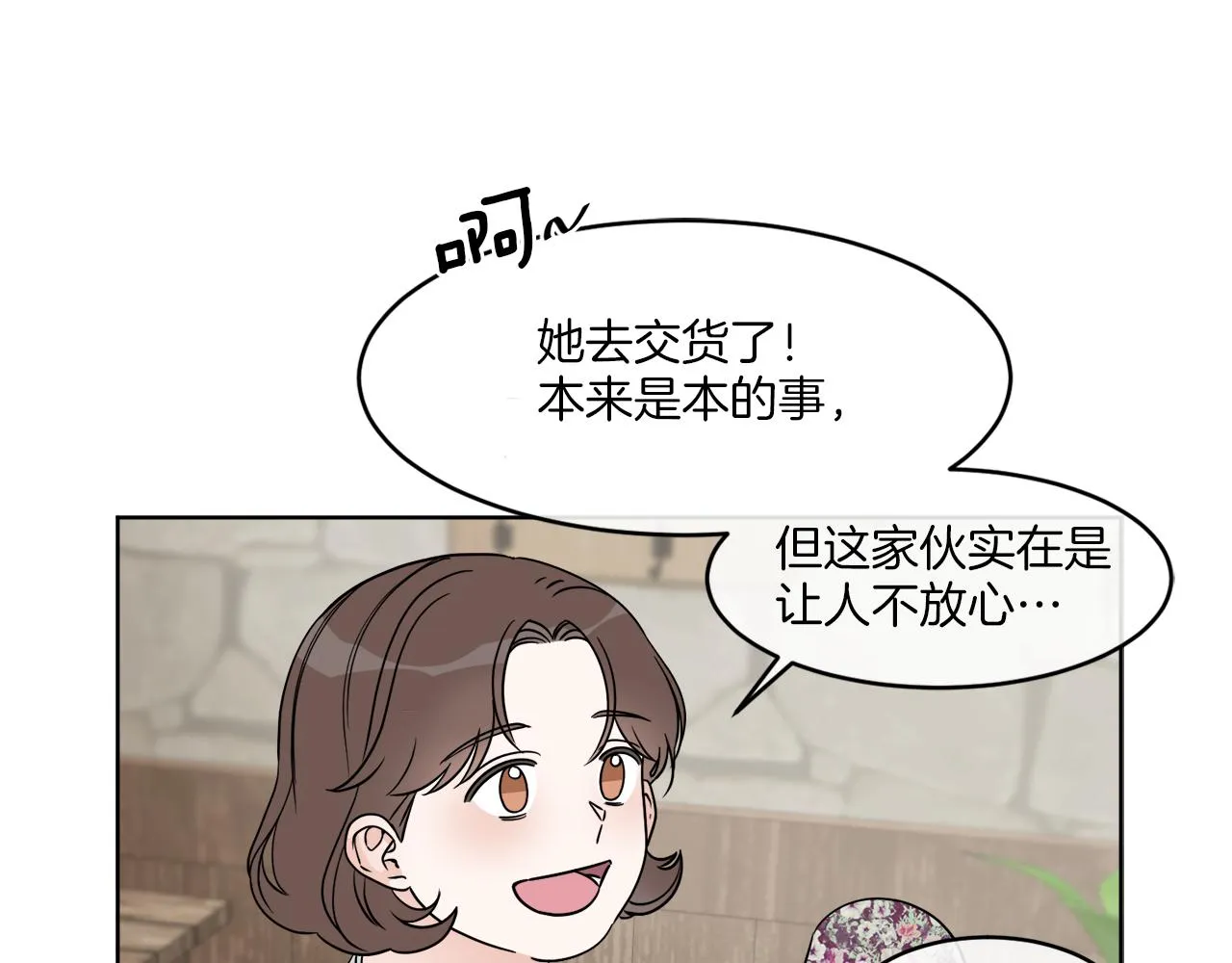 第4话 NPC登场！ 第38页