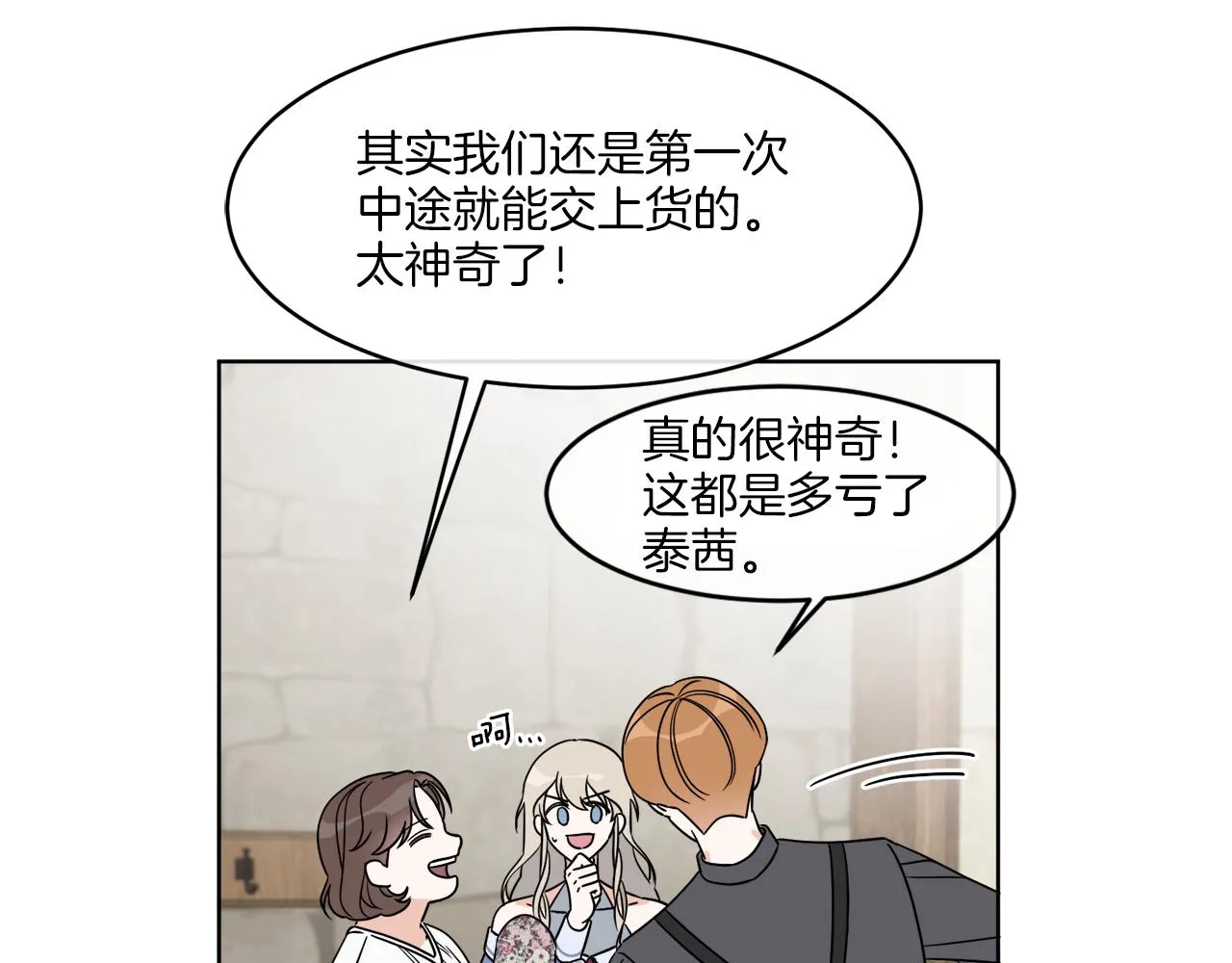 第4话 NPC登场！ 第40页