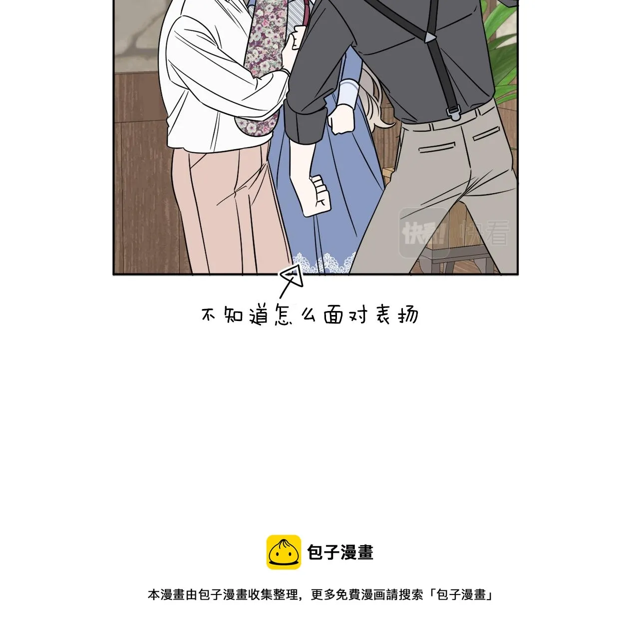 第4话 NPC登场！ 第41页