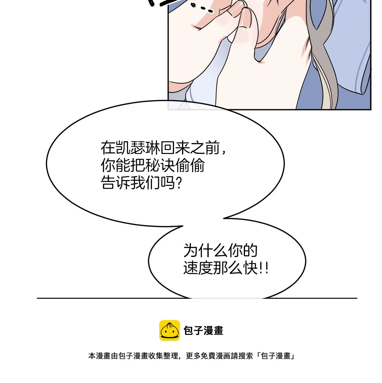 第4话 NPC登场！ 第45页