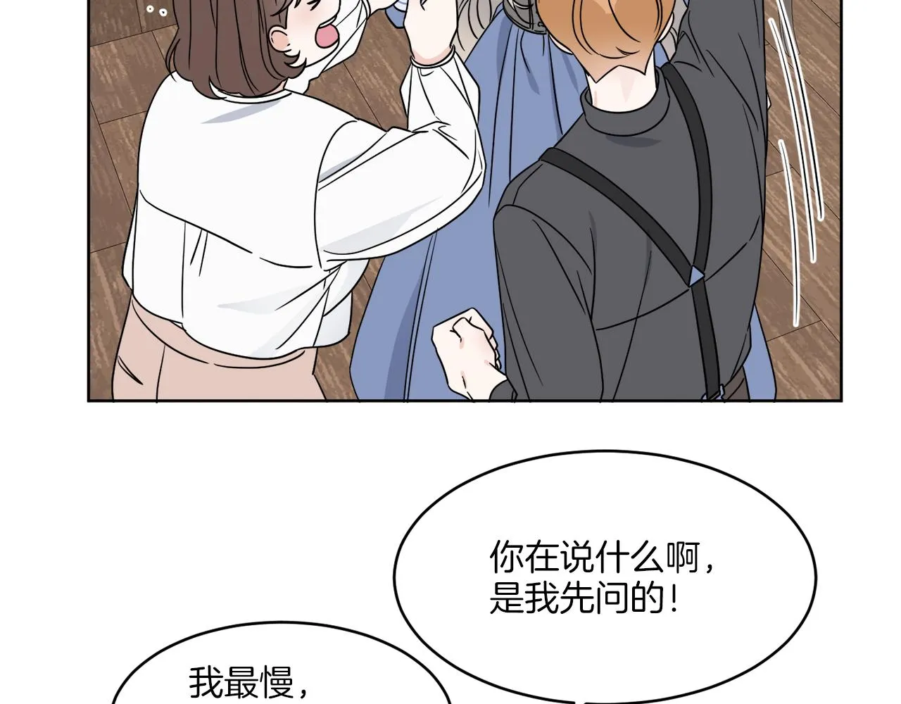 第4话 NPC登场！ 第47页