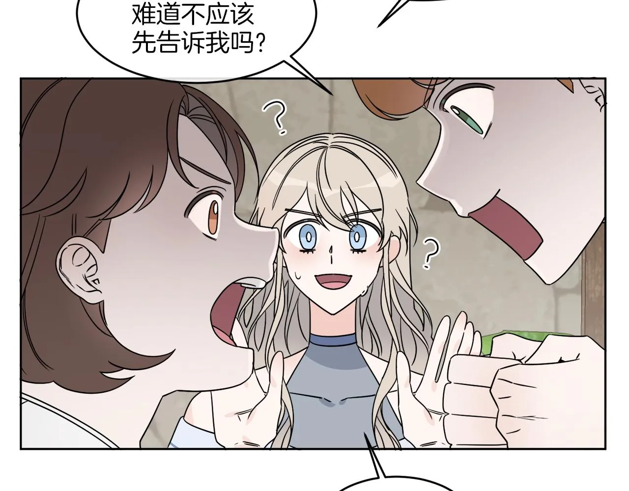 第4话 NPC登场！ 第48页