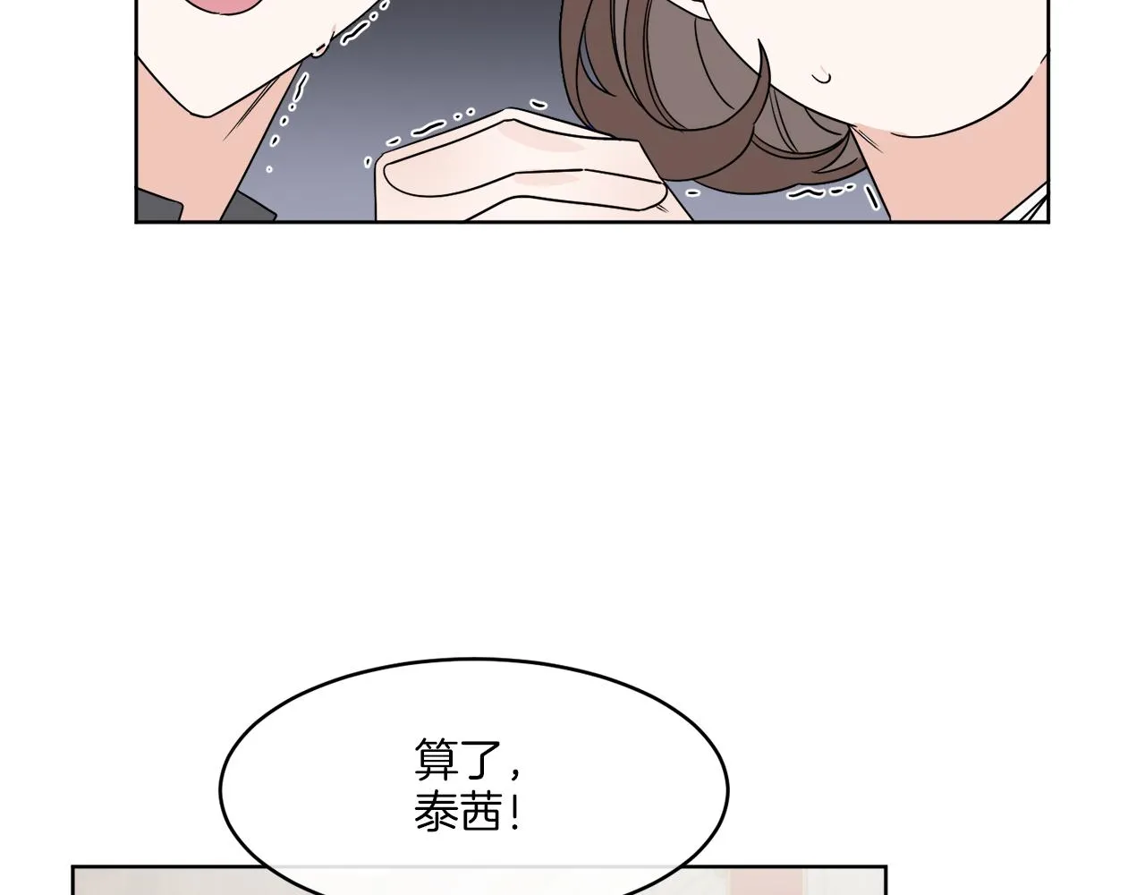 第4话 NPC登场！ 第60页
