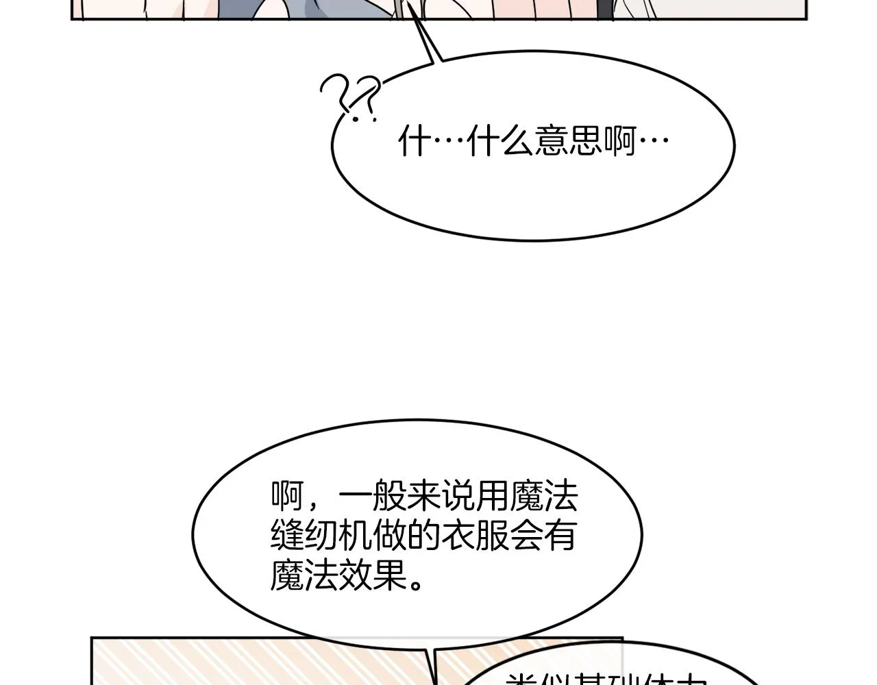 第4话 NPC登场！ 第64页