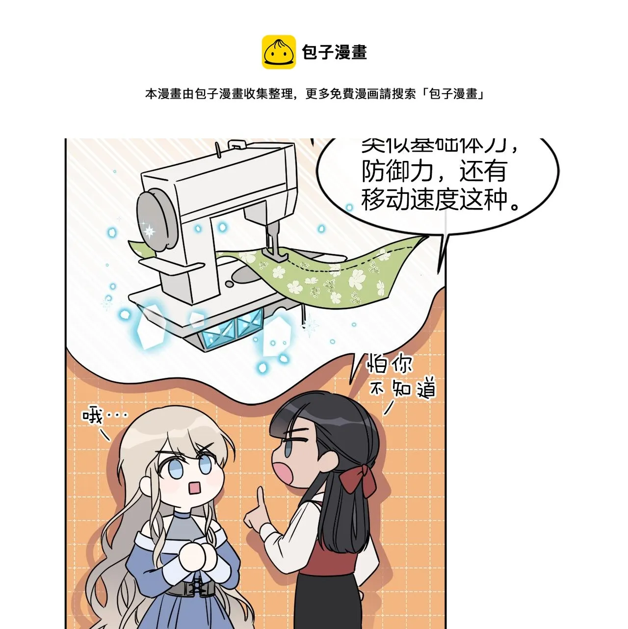 第4话 NPC登场！ 第65页