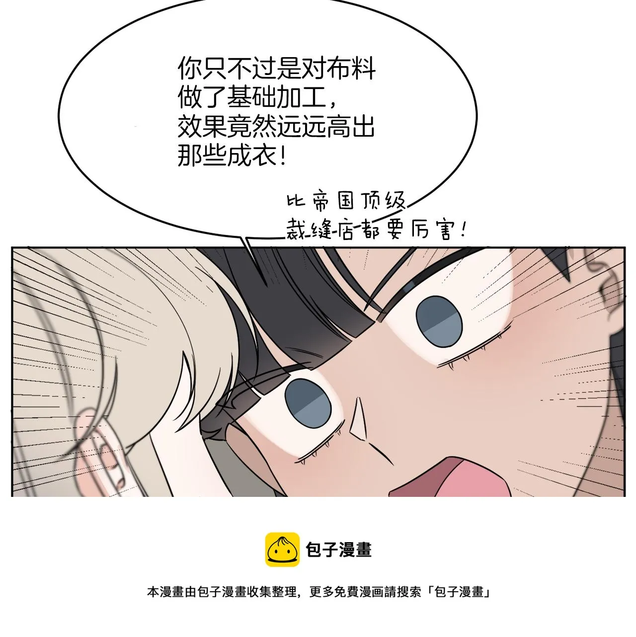 第4话 NPC登场！ 第69页