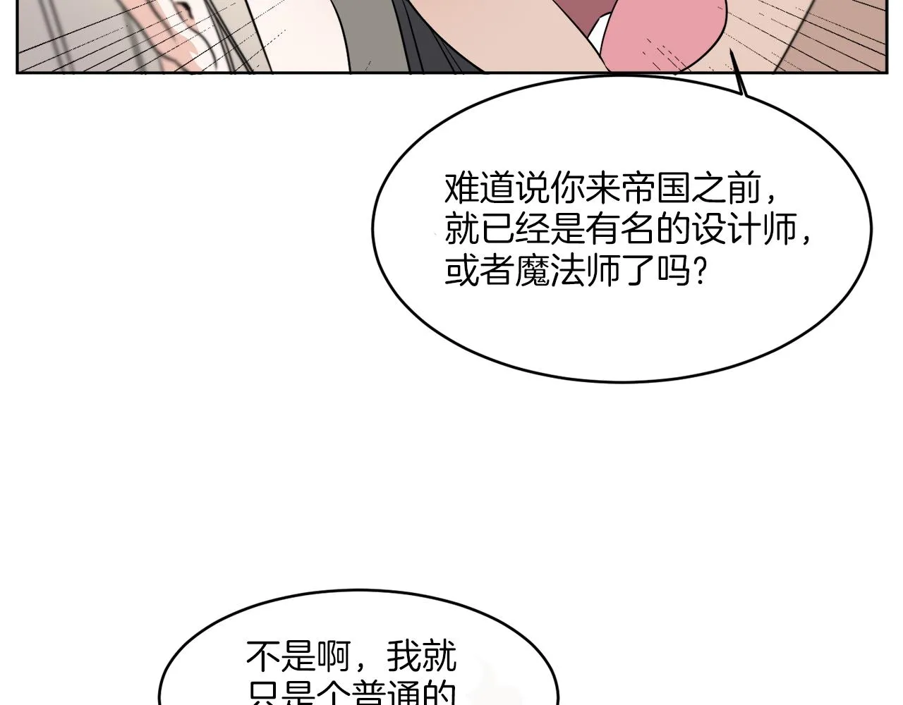第4话 NPC登场！ 第70页