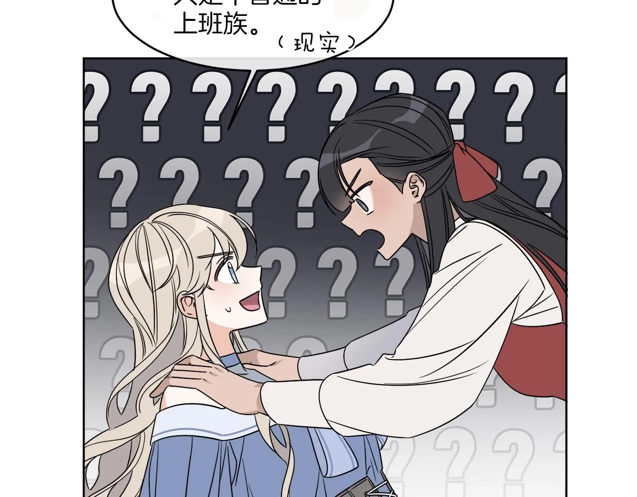 第4话 NPC登场！ 第71页