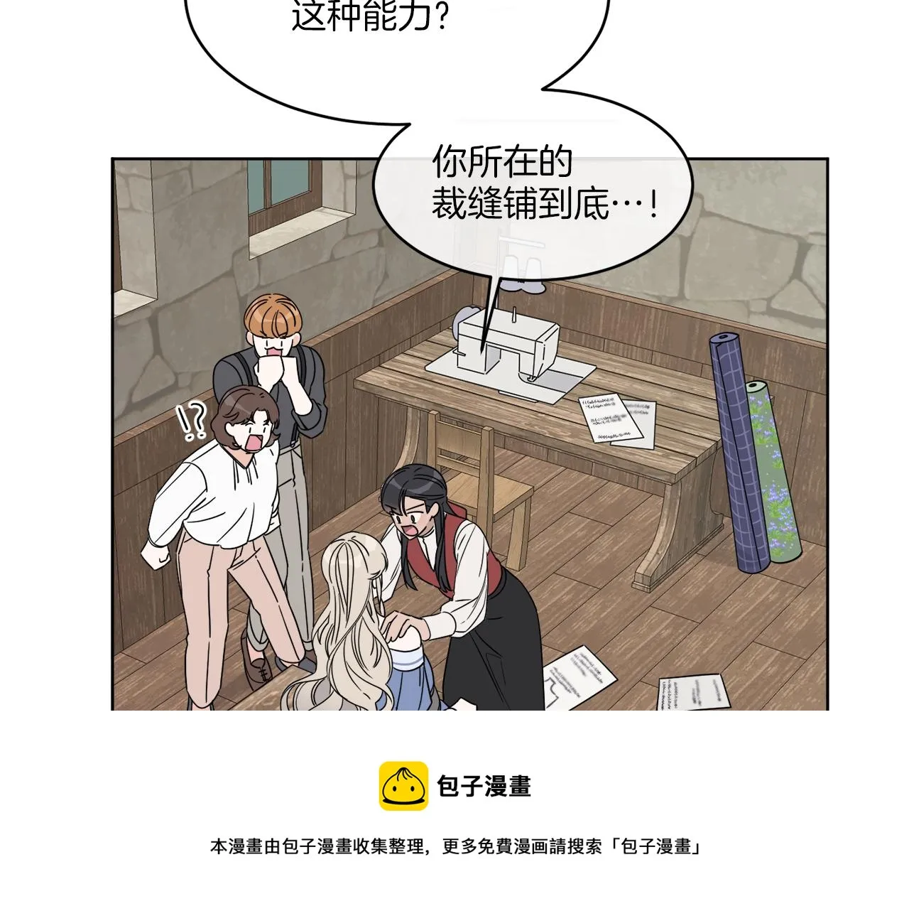 第4话 NPC登场！ 第73页