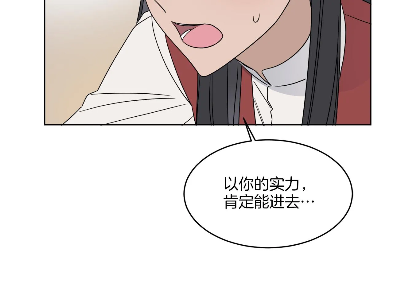 第4话 NPC登场！ 第76页