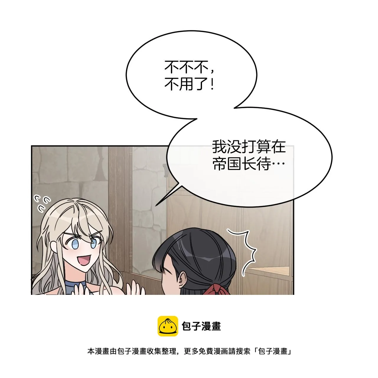 第4话 NPC登场！ 第77页