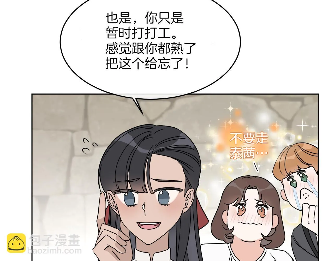 第4话 NPC登场！ 第79页