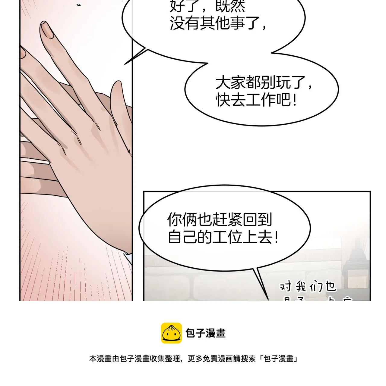 第4话 NPC登场！ 第81页