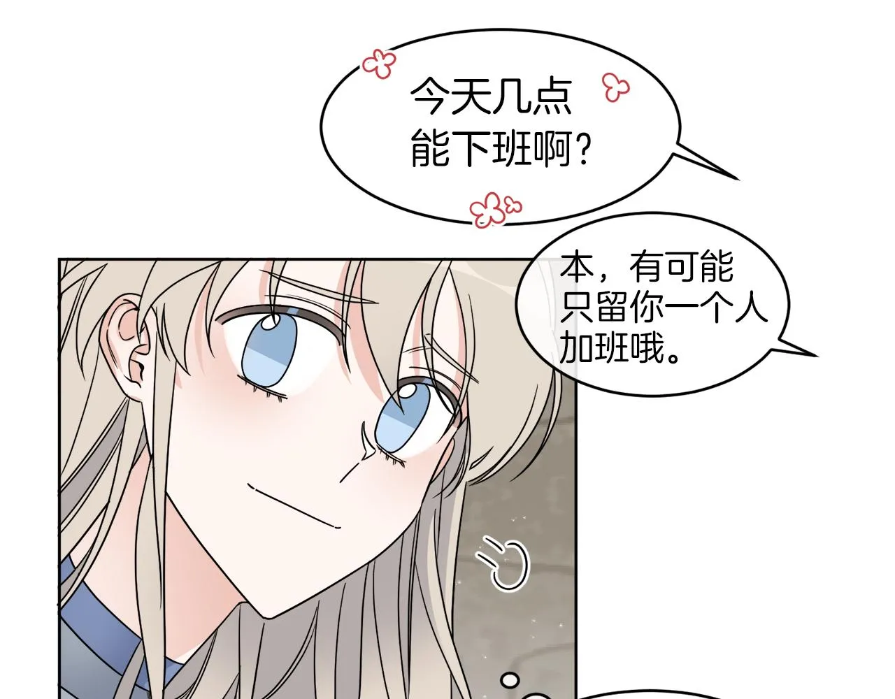 第4话 NPC登场！ 第84页