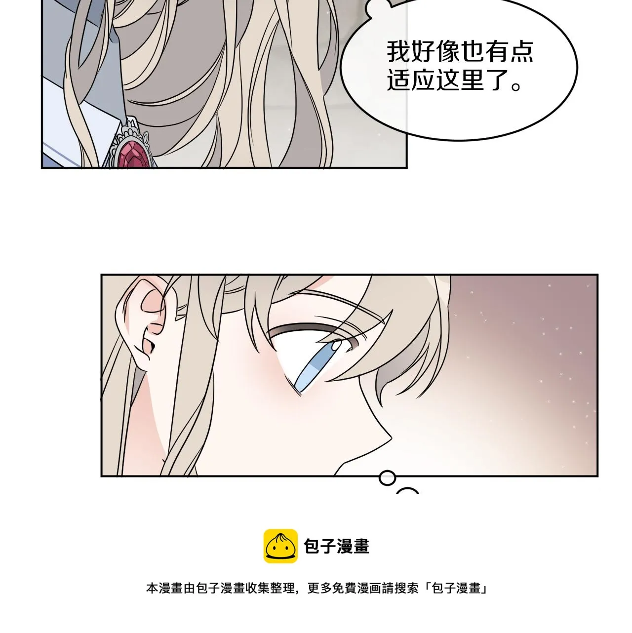 第4话 NPC登场！ 第85页