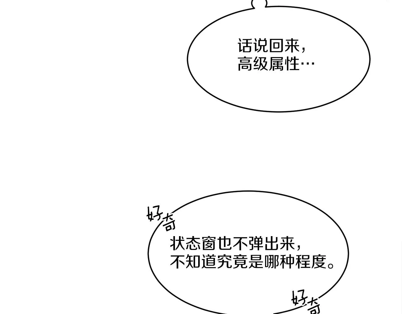 第4话 NPC登场！ 第86页