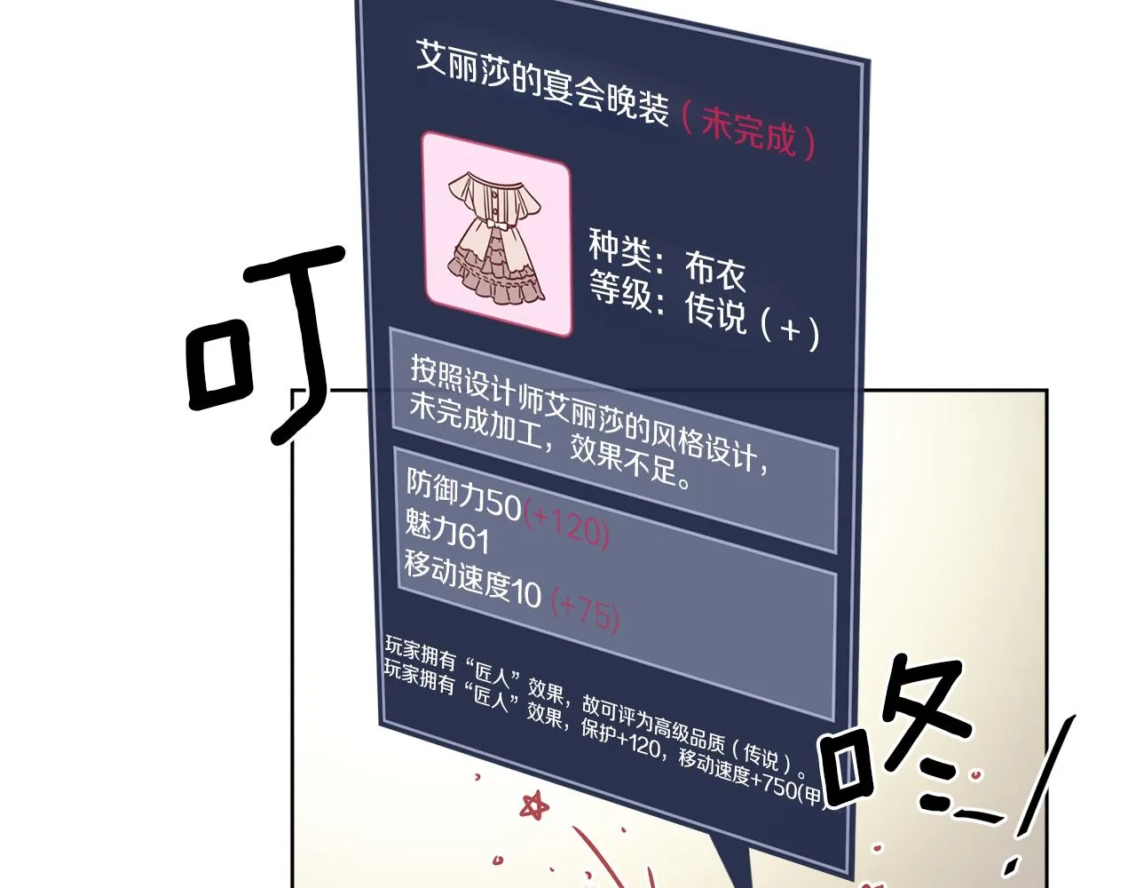 第4话 NPC登场！ 第88页