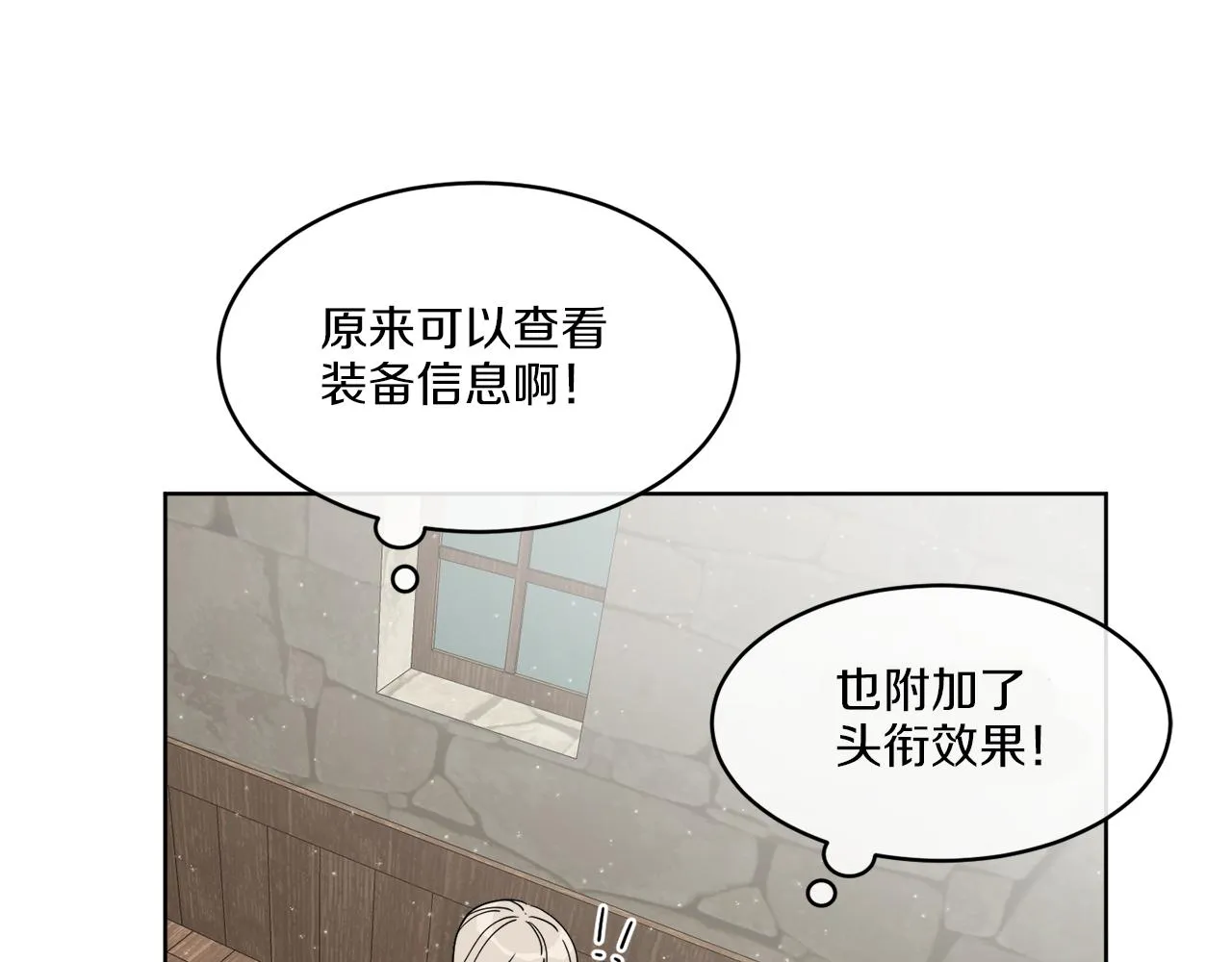 第4话 NPC登场！ 第90页